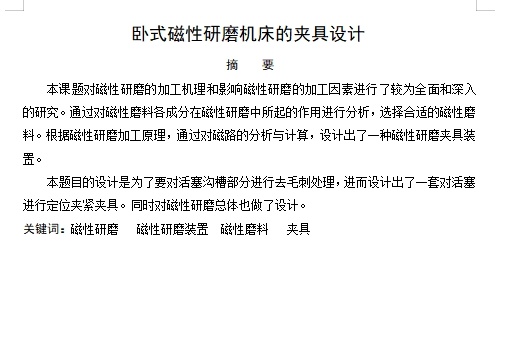 卧式磁性研磨机床的夹具设计含6张CAD图缩略图