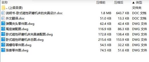 卧式磁性研磨机床的夹具设计含6张CAD图缩略图