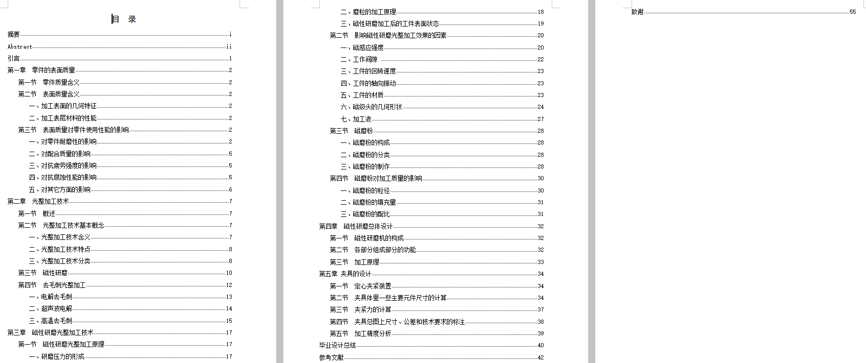 卧式磁性研磨机床的夹具设计含6张CAD图