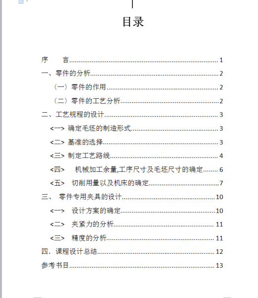 CA10B解放汽车中间轴轴承支架设计缩略图