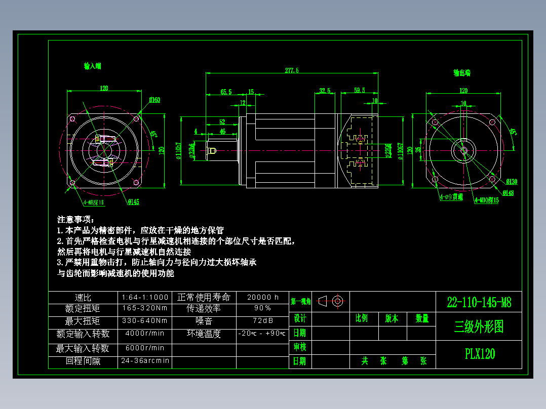 直齿PLX120-L3 22-110-145-M8.dwg