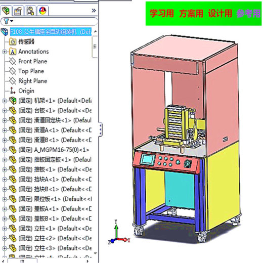 公牛插座全自动组装机3D图纸 H831非标自动化设备3D图纸3D模型缩略图