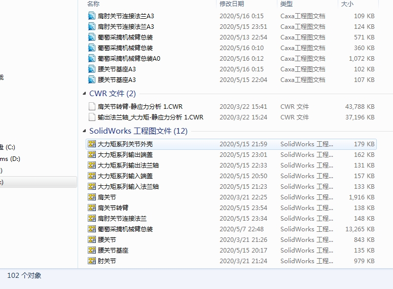 葡萄采摘机械臂三维SW+二维CAD