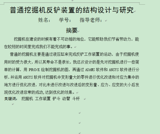 普通挖掘机反铲装置的结构设计与研究（毕业设计含proe文件及运动仿真）缩略图