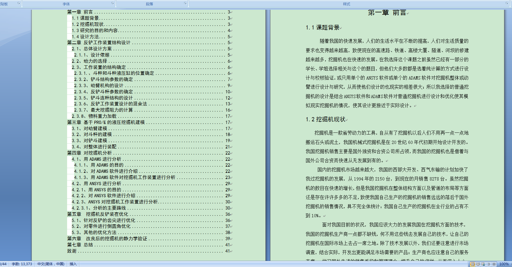 普通挖掘机反铲装置的结构设计与研究（毕业设计含proe文件及运动仿真）