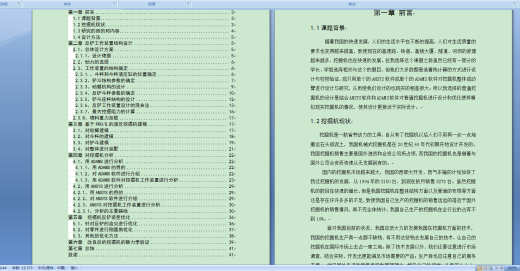 普通挖掘机反铲装置的结构设计与研究（毕业设计含proe文件及运动仿真）缩略图
