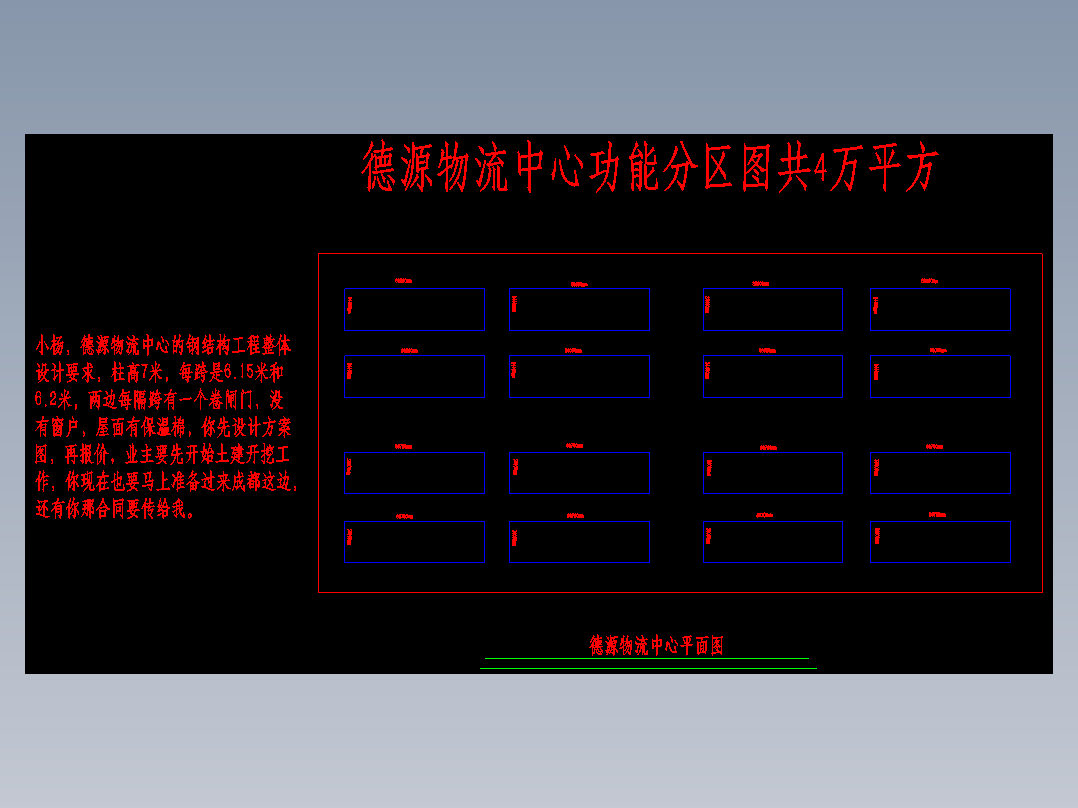 德源物流公司总平面图