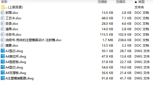 壳体的注塑模具设计-注射模含6张CAD图缩略图