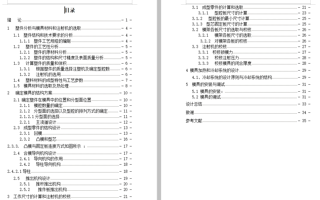 壳体的注塑模具设计-注射模含6张CAD图