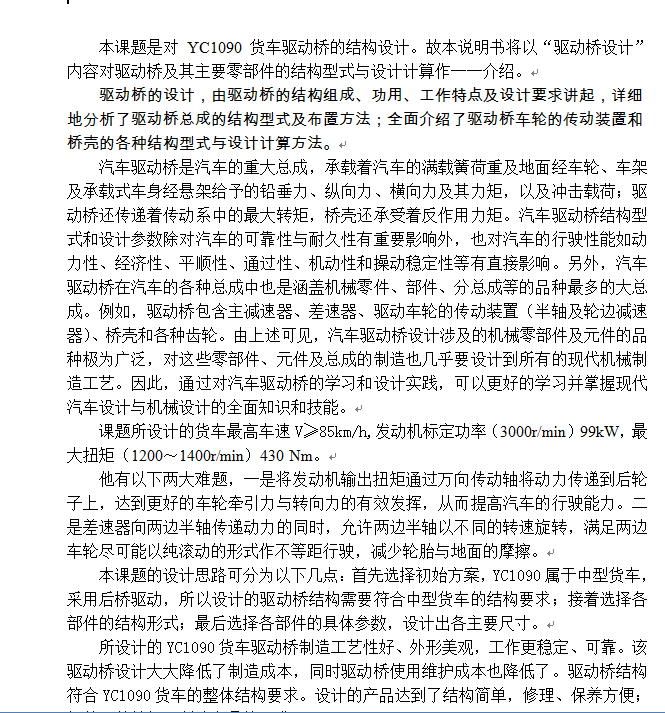 YC1090货车驱动桥的结构设计