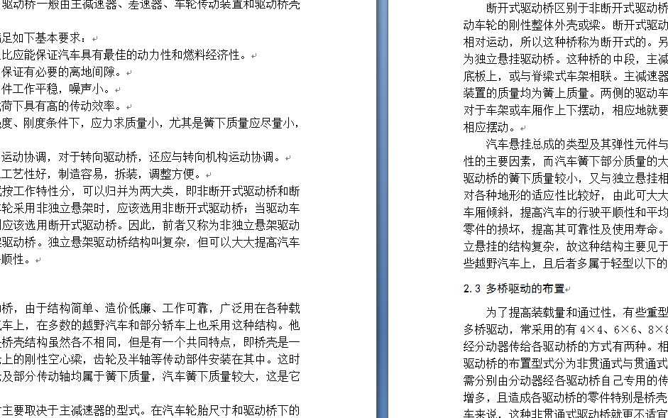 YC1090货车驱动桥的结构设计