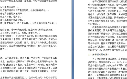 YC1090货车驱动桥的结构设计缩略图