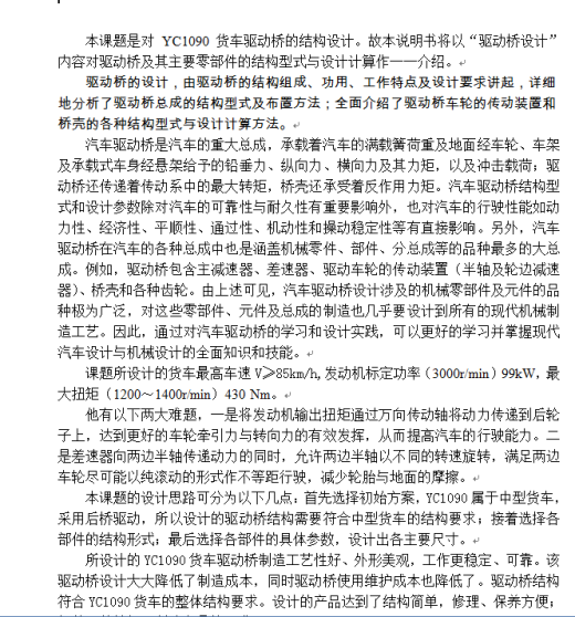 YC1090货车驱动桥的结构设计缩略图