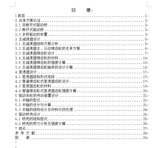 YC1090货车驱动桥的结构设计缩略图