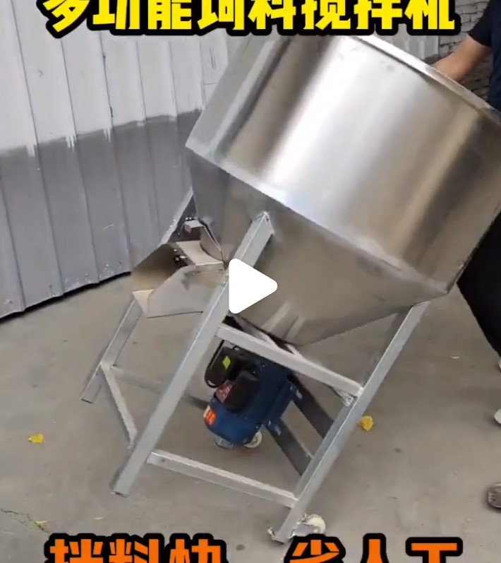 饲料搅拌机