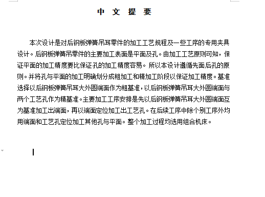 后钢板弹簧吊耳的铣内侧端面夹具设计及加工工艺装备规程含4张CAD图