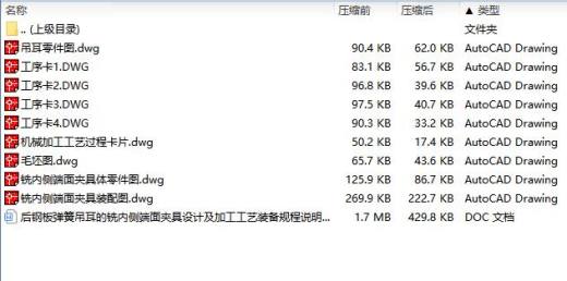 后钢板弹簧吊耳的铣内侧端面夹具设计及加工工艺装备规程含4张CAD图缩略图