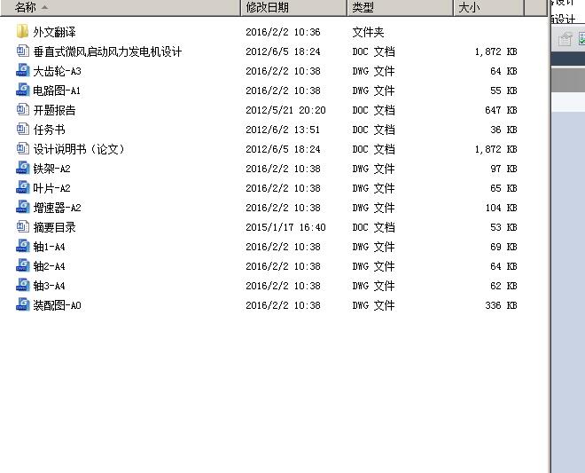 垂直式微风启动风力发电机设计【优秀含9张CAD图纸】