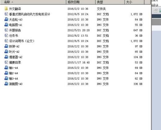 垂直式微风启动风力发电机设计【优秀含9张CAD图纸】缩略图