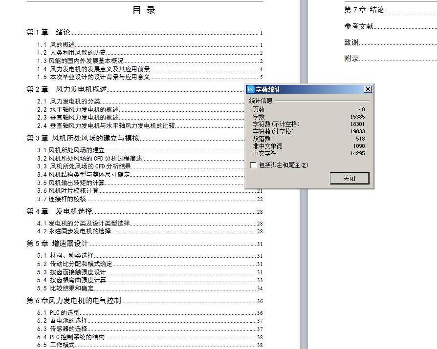 垂直式微风启动风力发电机设计【优秀含9张CAD图纸】