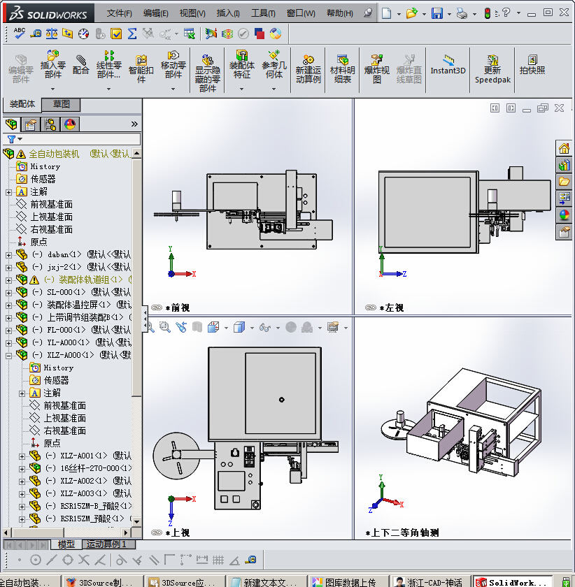 全自动包装机全自动编带机