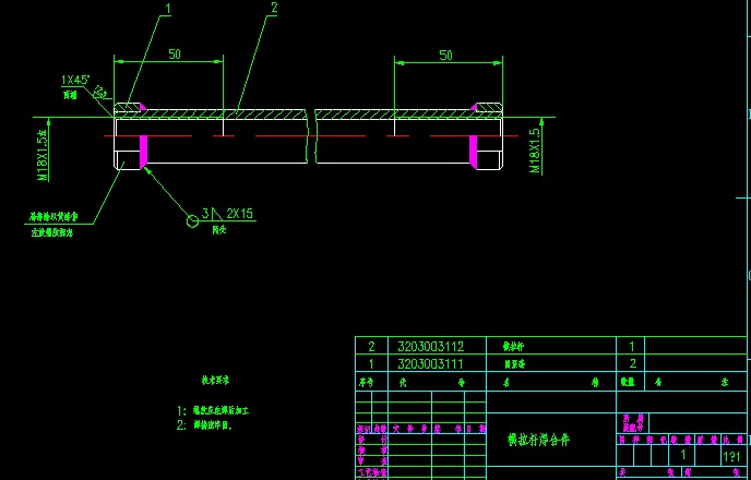 解放微卡前轴转向横拉杆总成MF10