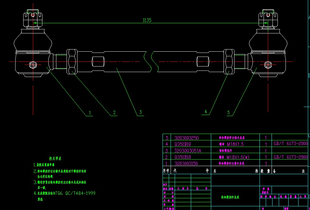 解放微卡前轴转向横拉杆总成MF10