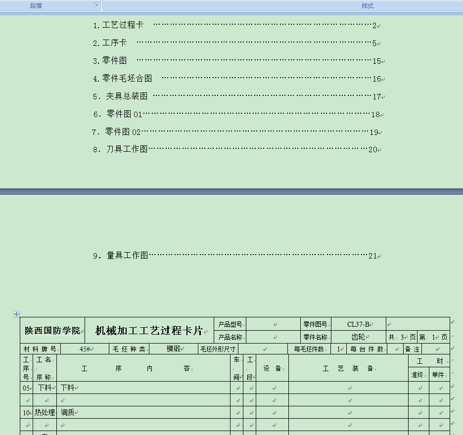 1518齿轮CL037-B)