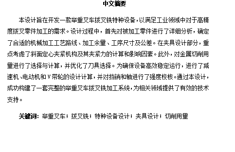 举重叉车拖拉机拨叉立式铣专机特种设备设计含8张CAD图缩略图