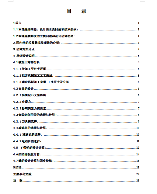 举重叉车拖拉机拨叉立式铣专机特种设备设计含8张CAD图缩略图