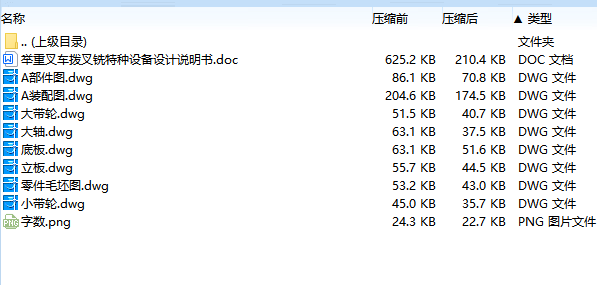 举重叉车拖拉机拨叉立式铣专机特种设备设计含8张CAD图