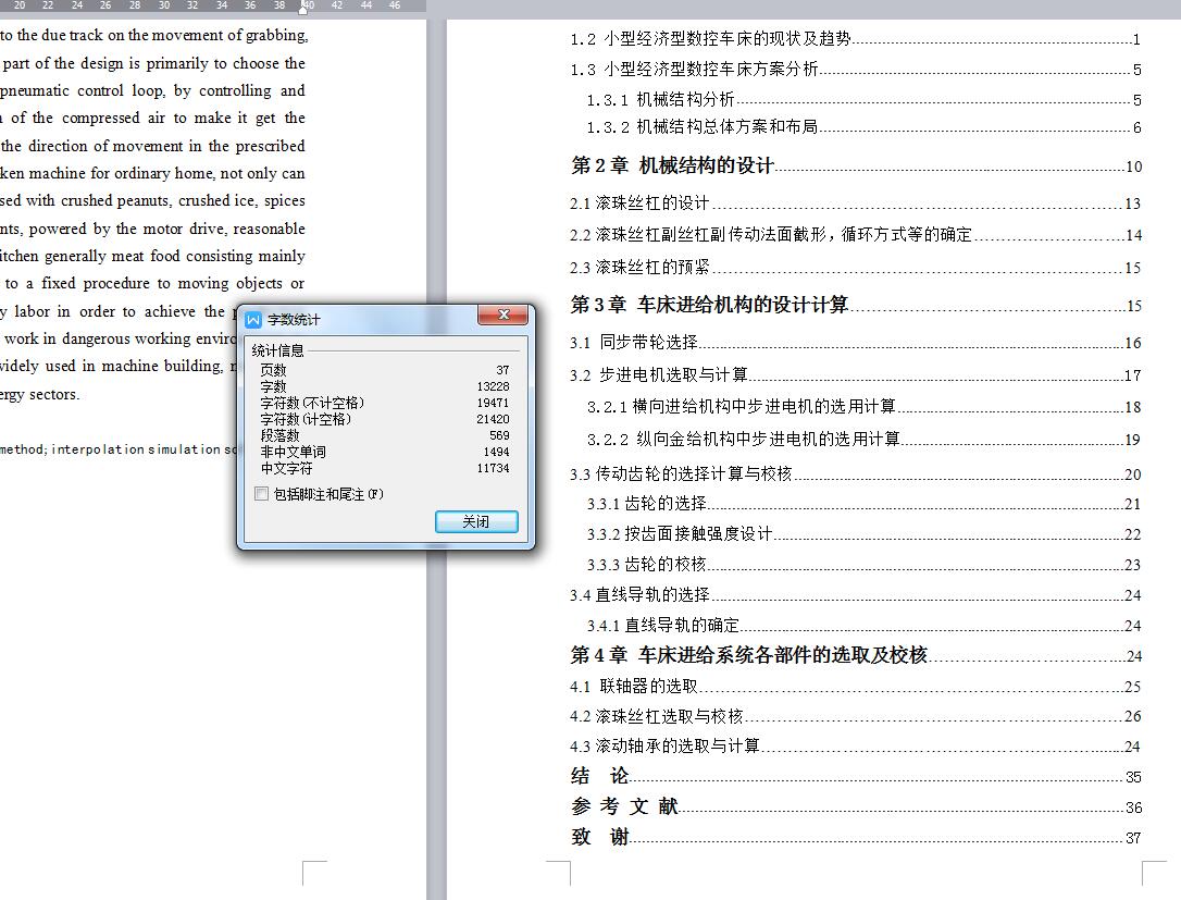 Q281-普通车床的数控化改造设计