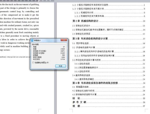 Q281-普通车床的数控化改造设计缩略图