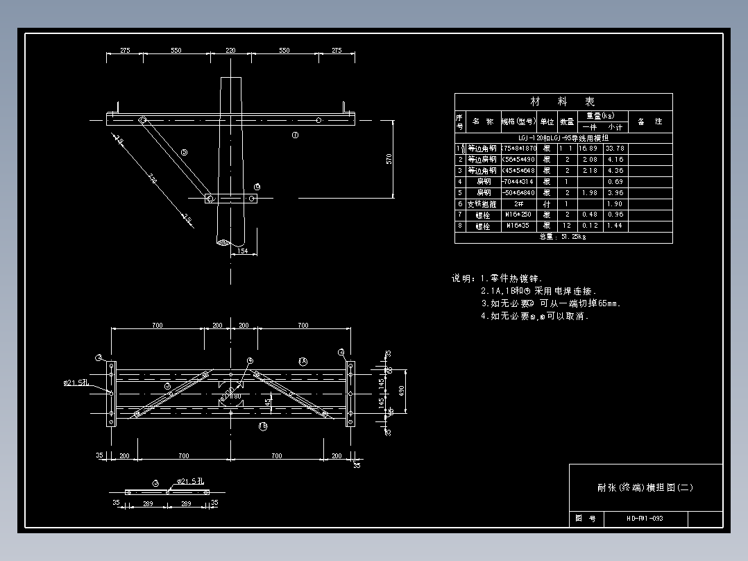 093 耐张终端横担图2