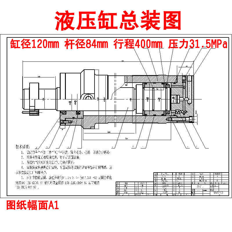 液压缸油缸总装图机械设计CAD图纸参考素材缸径120杆径84压力31.5