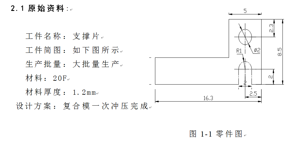 0056-支撑片工艺及冲孔落料复合模设计【全套13张CAD图】