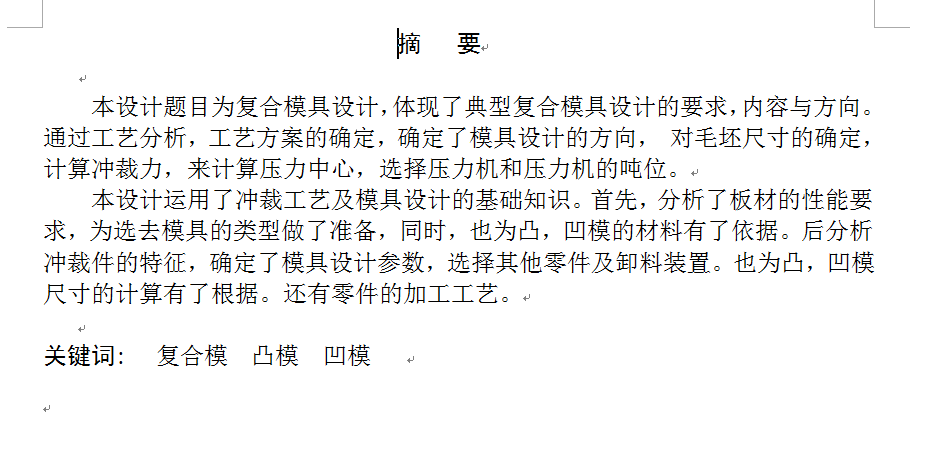 0056-支撑片工艺及冲孔落料复合模设计【全套13张CAD图】