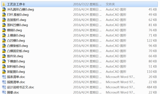 0056-支撑片工艺及冲孔落料复合模设计【全套13张CAD图】缩略图