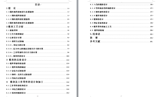 0056-支撑片工艺及冲孔落料复合模设计【全套13张CAD图】缩略图