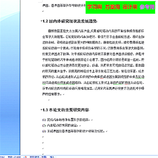 汽车驱动桥 CAD图纸资料 机械设计参考资料设计素材缩略图