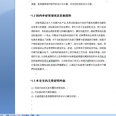 汽车驱动桥 CAD图纸资料 机械设计参考资料设计素材缩略图