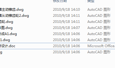 汽车驱动桥 CAD图纸资料 机械设计参考资料设计素材缩略图