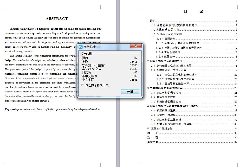 Q499-钢管螺旋式无损探伤系统设计【三维SolidWorks】