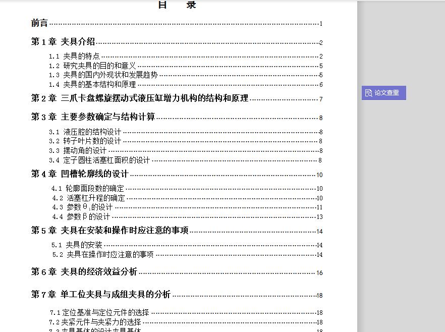 液压三爪卡盘设计 含CAD图纸说明文档参考