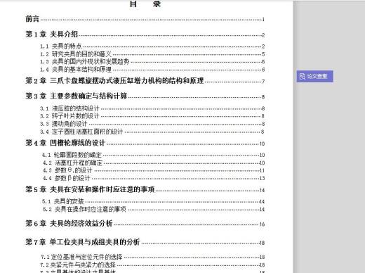 液压三爪卡盘设计 含CAD图纸说明文档参考缩略图