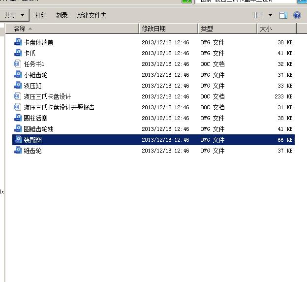 液压三爪卡盘设计 含CAD图纸说明文档参考
