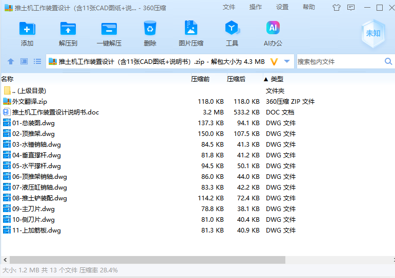 TY160型推土机工作装置设计（含11张CAD图纸+说明书）