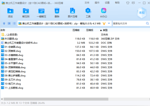 TY160型推土机工作装置设计（含11张CAD图纸+说明书）缩略图