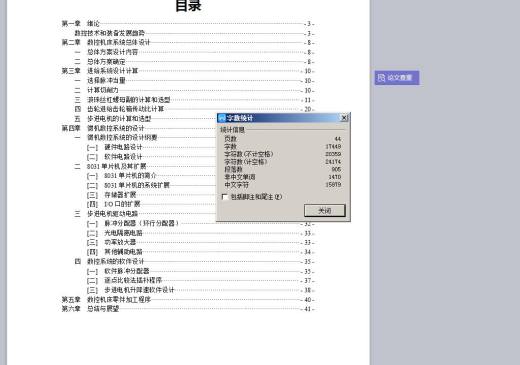 CA6150普通车床的数控技术改造 包含CAD图纸说明文档参考资料缩略图