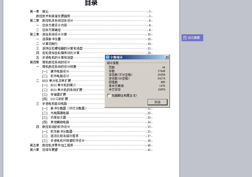 CA6150普通车床的数控技术改造 包含CAD图纸说明文档参考资料